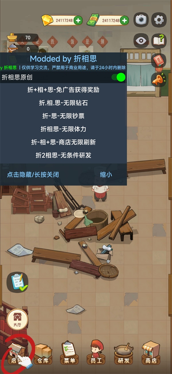幸福路上的火锅店最新版下载