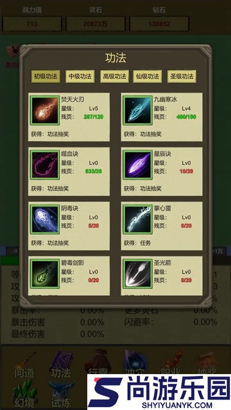 挂机修个仙无限砍安卓版下载