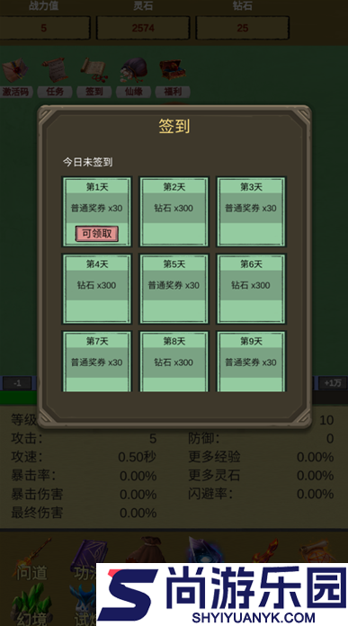挂机修个仙无限砍安卓版下载