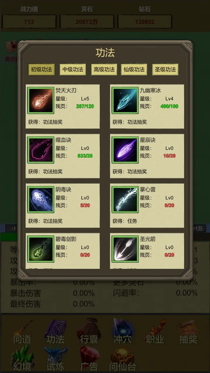挂机修个仙无限砍安卓版下载