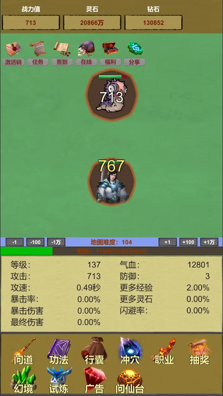 挂机修个仙无限砍安卓版下载