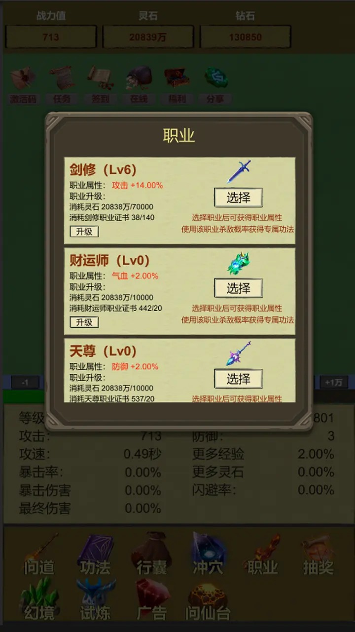 挂机修个仙无限砍安卓版下载