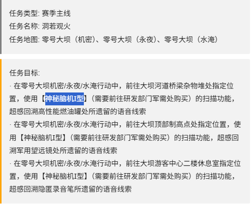 三角洲行动第二阶段主线任务一览-三角洲行动s7赛季任务第二阶段