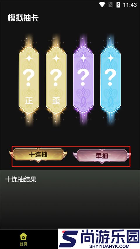 抽卡分析小工具手机版下载