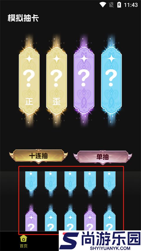 抽卡分析小工具手机版下载