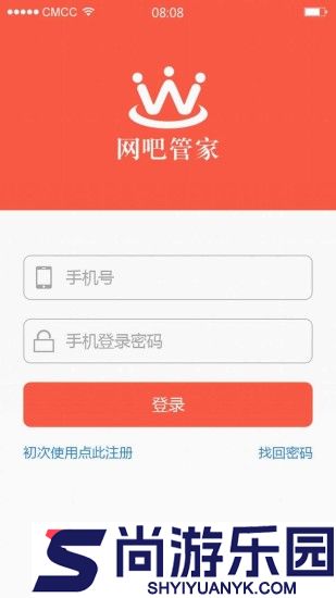 网吧管家app(网吧经营助手)下载
