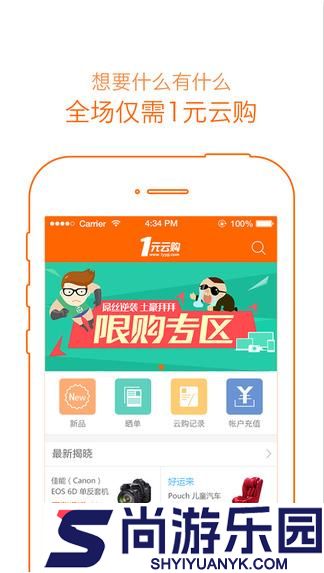 1元云购完整版下载