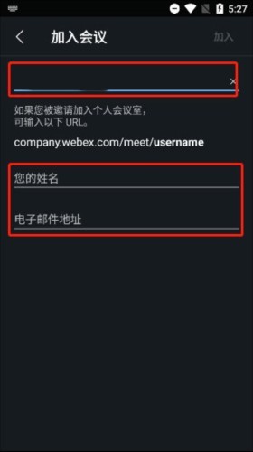 webex正版安卓下载