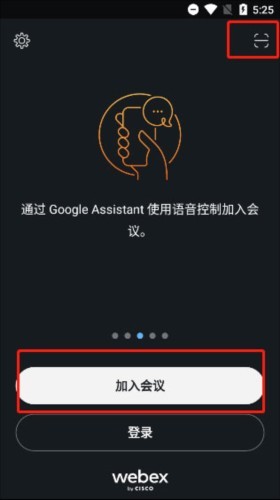 webex正版安卓下载