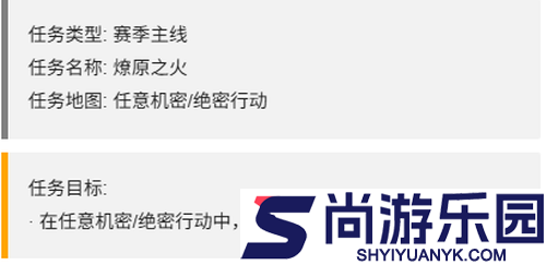 三角洲行动s7赛季任务