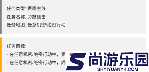 三角洲行动s7赛季任务