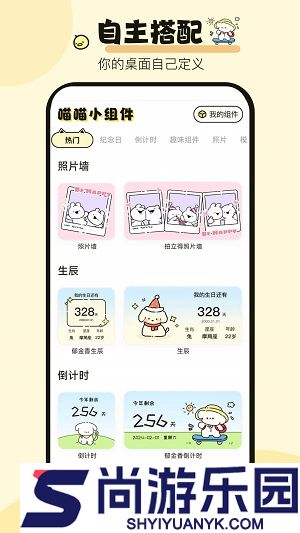 喵喵小组件手机版下载