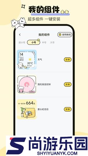 喵喵小组件手机版下载
