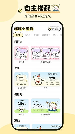 喵喵小组件手机版下载