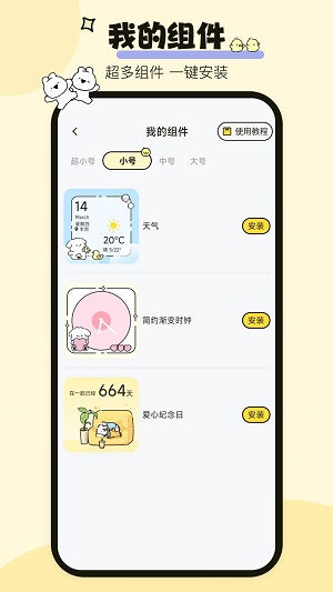喵喵小组件手机版下载