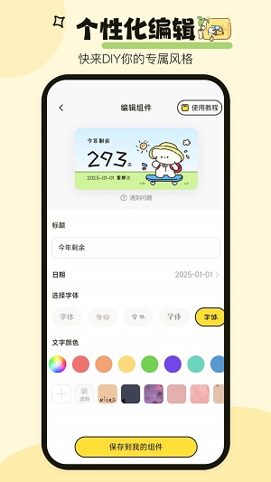 喵喵小组件手机版下载