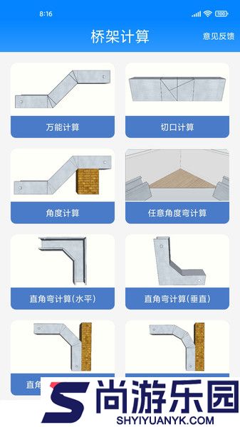 桥架计算助手手机版下载
