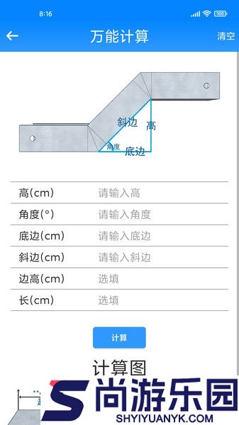 桥架计算助手手机版下载