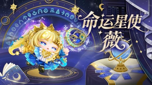蛋仔派对命运星使薇抽取保底价格-蛋仔派对命运星使薇多少钱
