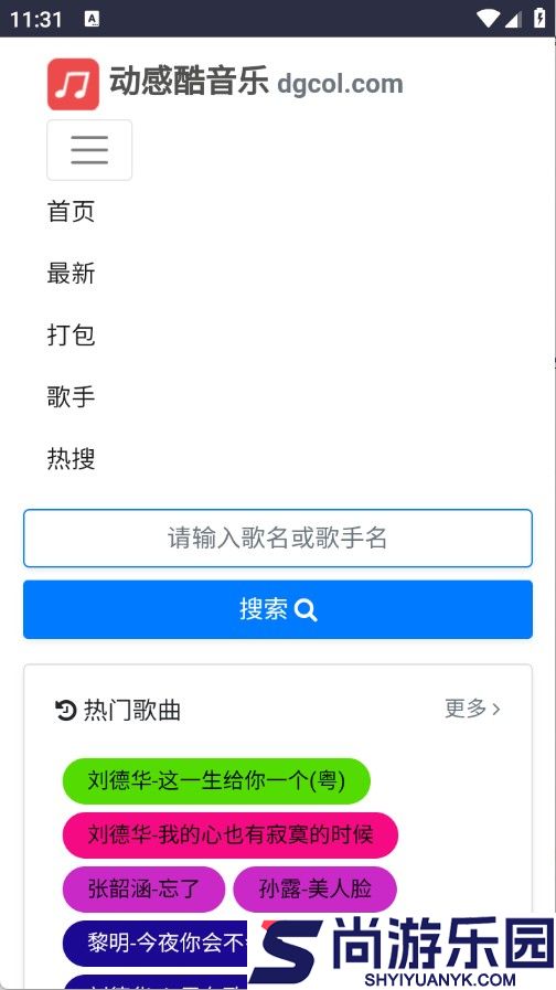 动感酷音乐网app正版下载