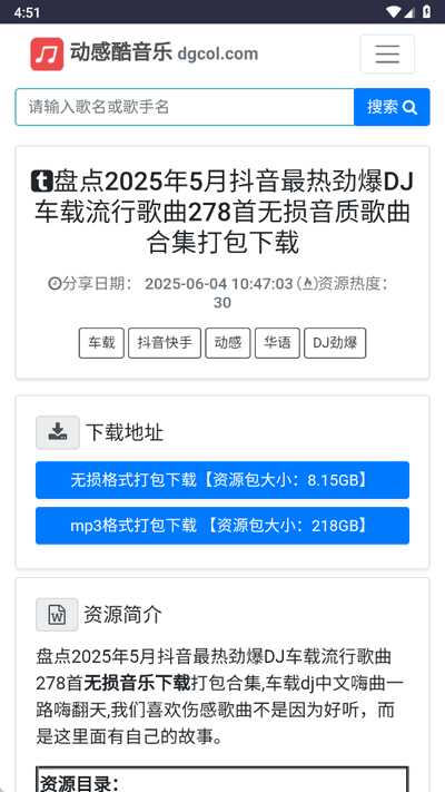 动感酷音乐网app正版下载