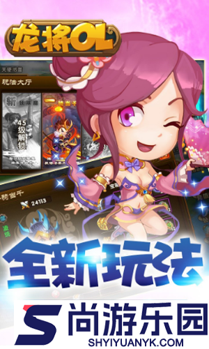 龙将手游官方版下载