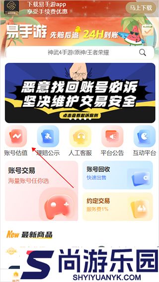 易手游游戏交易平台最新版下载