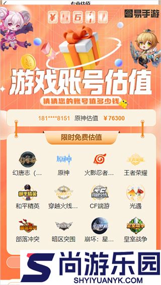 易手游游戏交易平台最新版下载