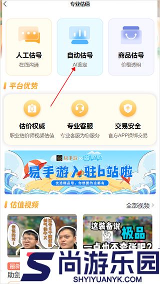 易手游游戏交易平台最新版下载