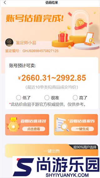 易手游游戏交易平台最新版下载