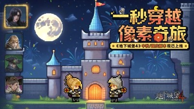 地下城堡4骑士与破碎编年史暗火幽谷进入方式-地下城堡4骑士与破碎编年史暗火幽谷在哪