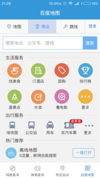 昆山掌上智能公交系统下载