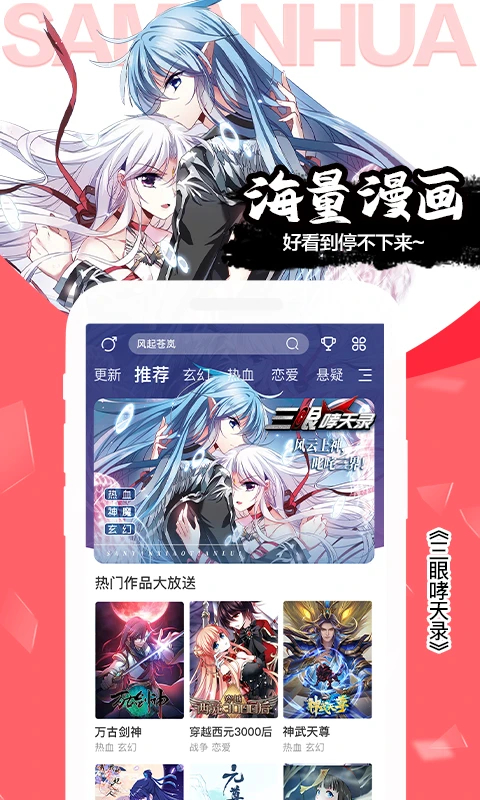 爱飒漫画app下载