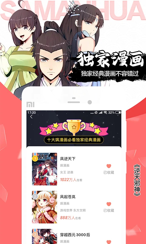 爱飒漫画app下载