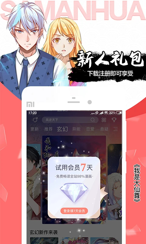 爱飒漫画app下载