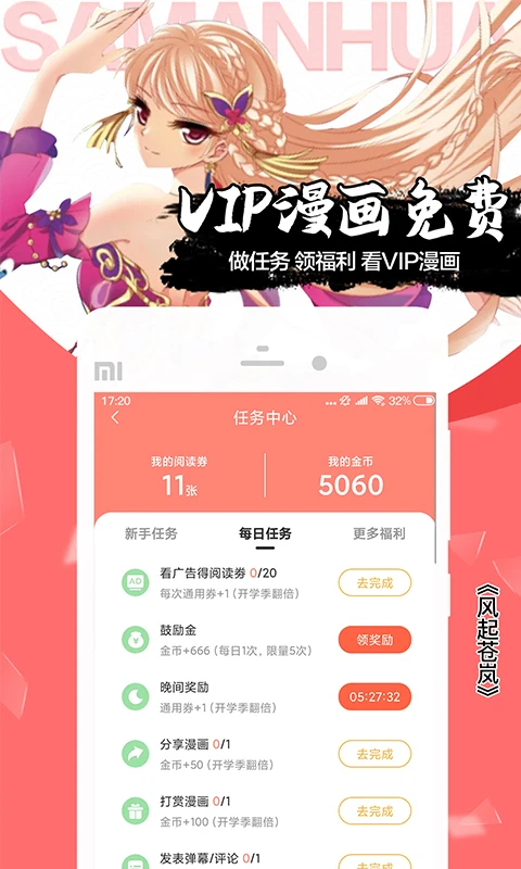 爱飒漫画app下载