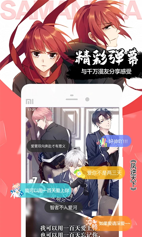 爱飒漫画app下载