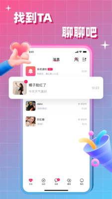 会会交友APP免费版下载