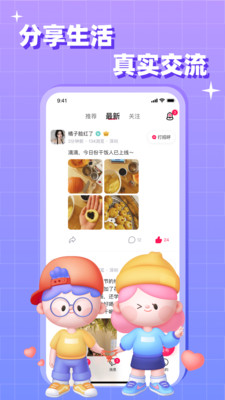 会会交友APP免费版下载