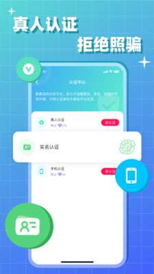 会会交友APP免费版下载
