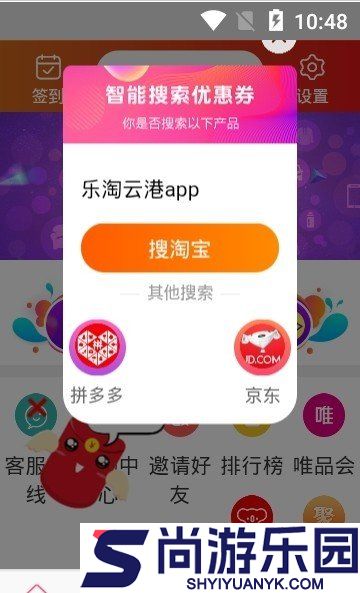 乐淘云港完整版下载