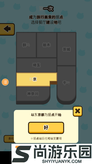 猫咪旅游记手游下载