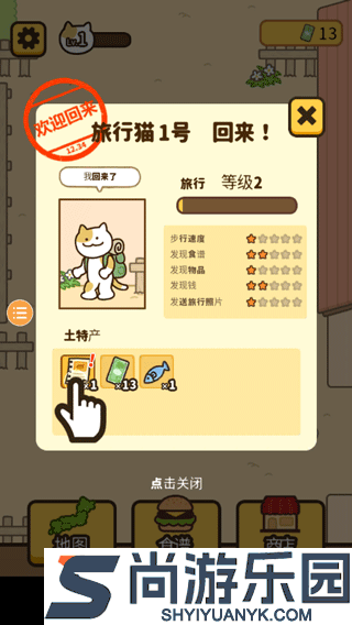 猫咪旅游记手游下载