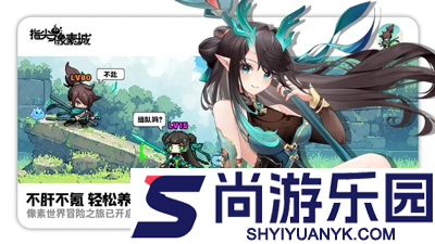 指尖像素城无限内购破解版