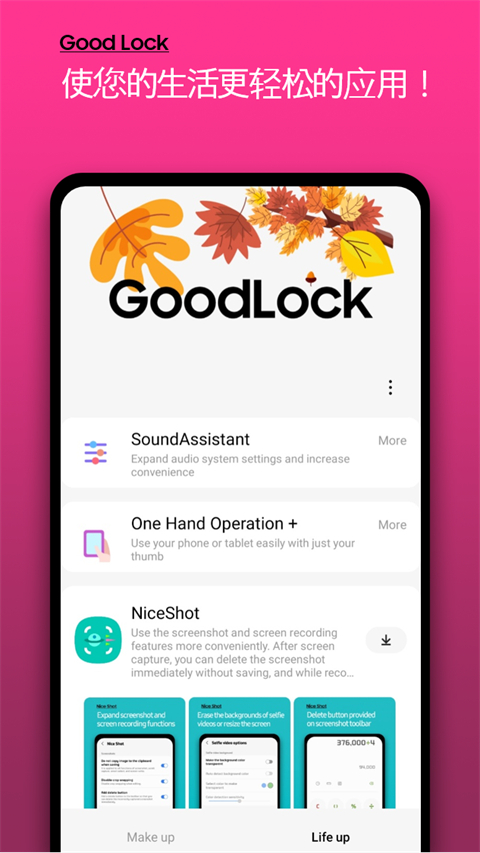 三星goodluck下载