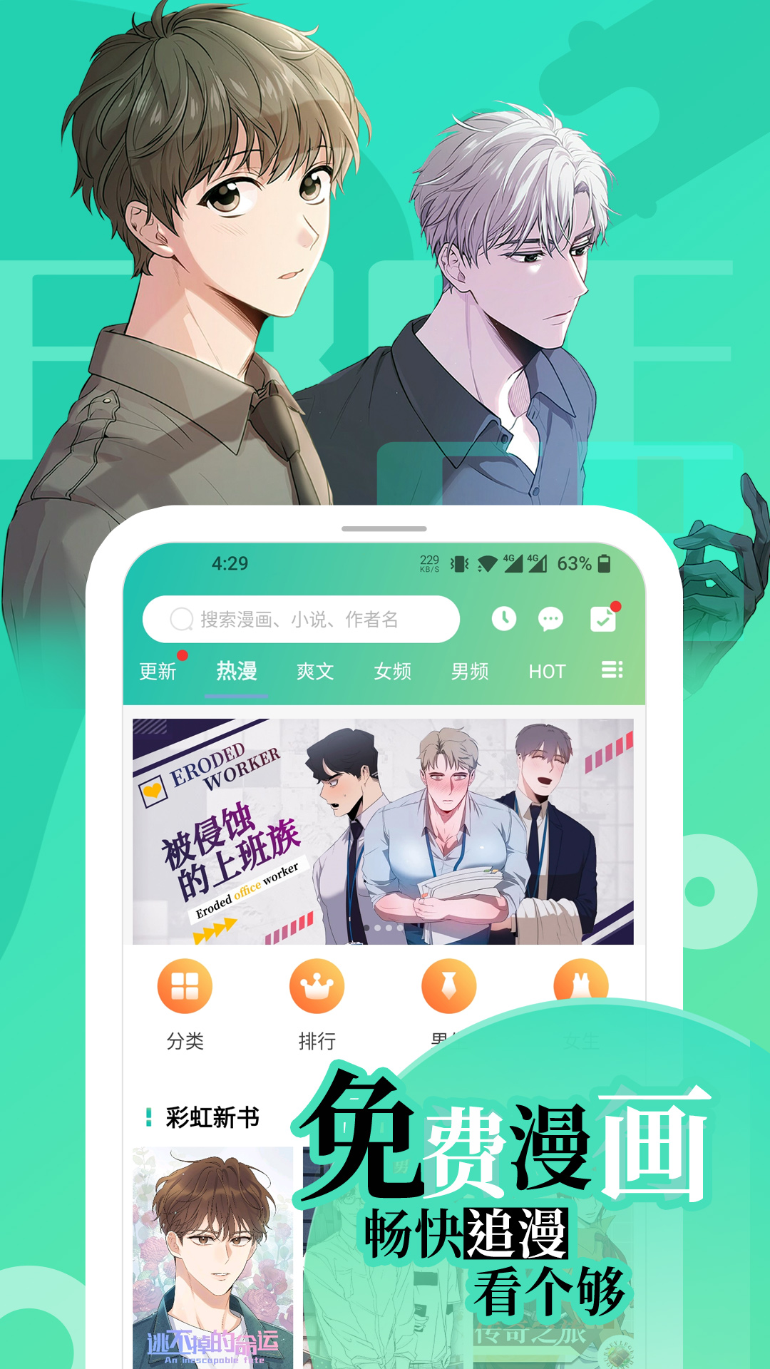 画涯韩漫下载