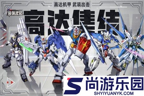 最强武装最强机体