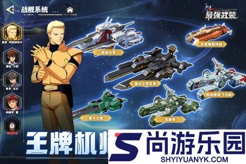 最强武装最强机体