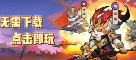 达猫小分队破解无限金鱼版-达猫小分队破解版下载链接