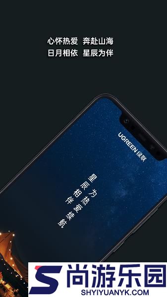 UGREEN绿联手机版下载